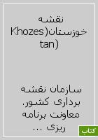 نقشه خوزستان(Khozestan)