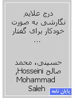 درج علایم نگارشی به صورت خودکار برای گفتار فارسی